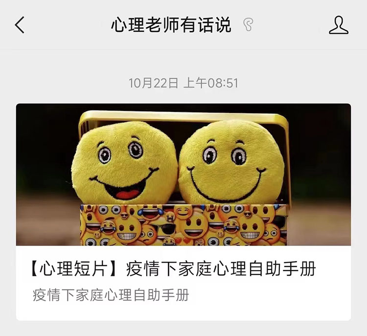 图片5：心理老师公众号小视频.jpg