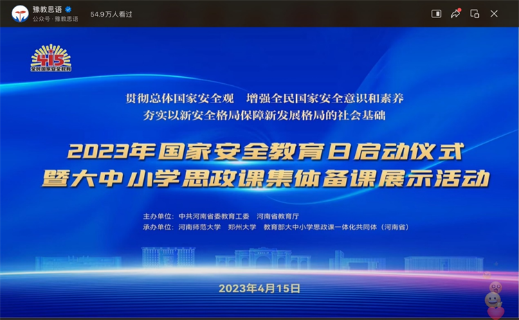 图片1：2023年全民国家安全教育日启动仪式暨大中小学思政课集体备课展示活动.png